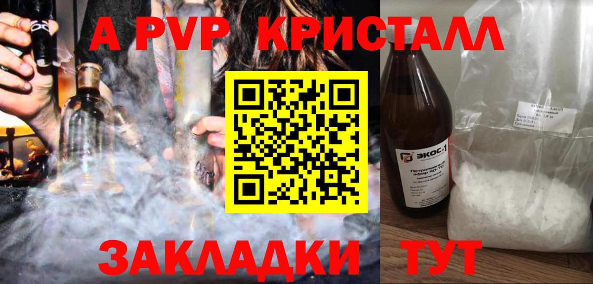 A-PVP кристаллы  Alfa_PVP СК КРИС  Alpha-PVP Crystall  Кунгур  Вход с VPN 