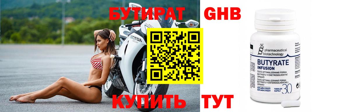 БУТИРАТ 1.4BDO Кунгур