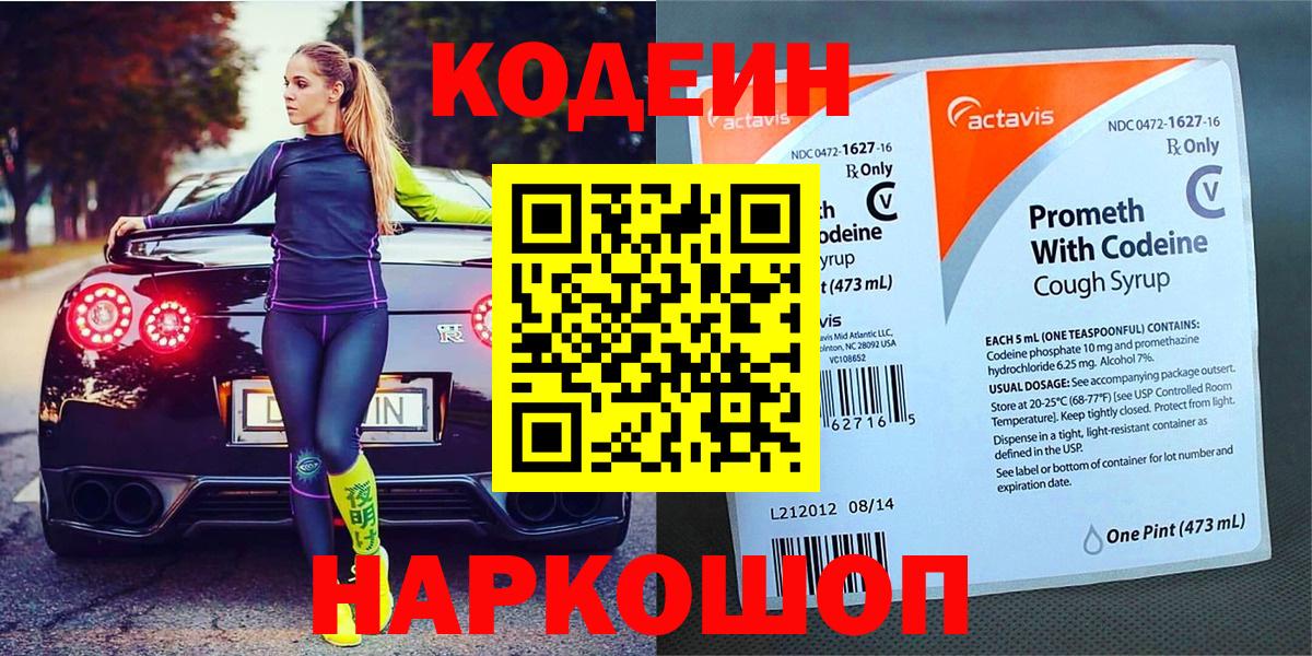 Кунгур  Кодеиновый сироп Lean напиток Lean (лин)  Вход с VPN 
